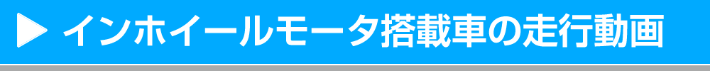 製品紹介ビデオ